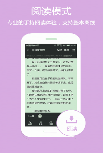 小说免费阅读app下载安装  v1.2图1