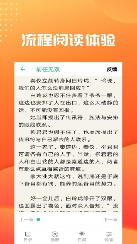 笔趣阅读免费下载小说软件  v2.4图4