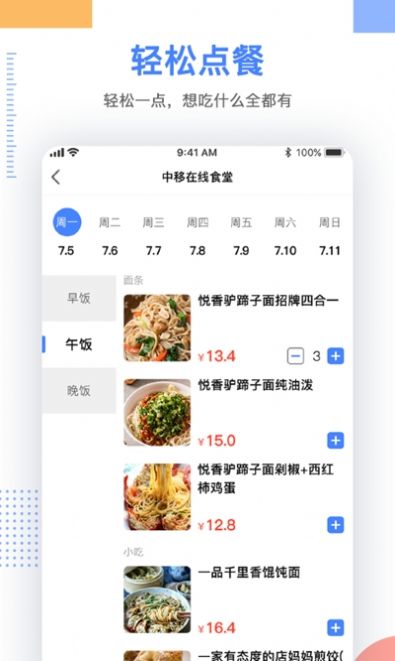 青葱点餐  v1.0.01图1