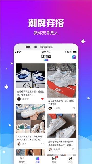 拼租侠  v1.0.0图2