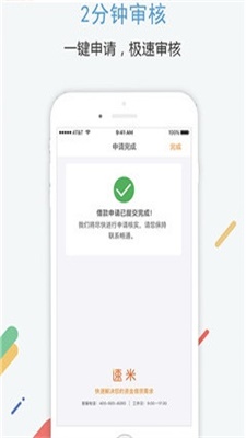 小米速贷最新版下载安装官网  v2.0图3