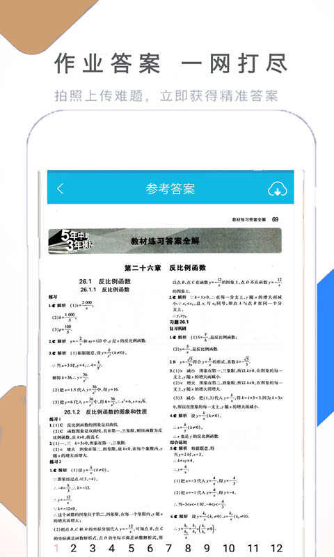 假期作业快帮  v1.3.5图3