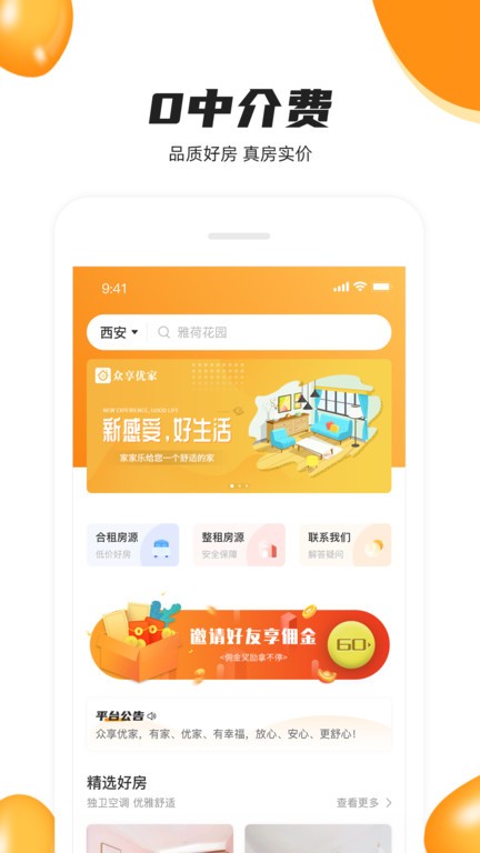 众享优家  v3.8.0图3