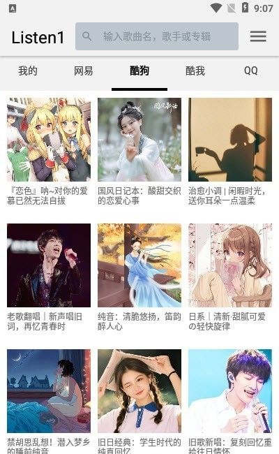 四平音乐广播  v1.0.0图3