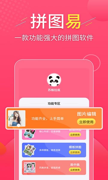 拼图易  v3.3.7图3