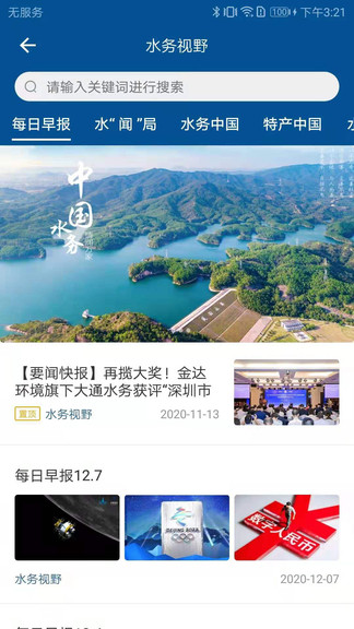 指尖水务  v3.1.4图2