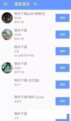 滴答音乐手机版下载