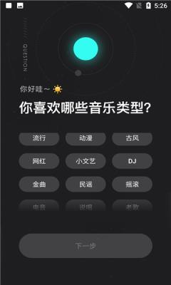 极点音乐手机版下载安装最新版苹果11  v1.2.5图3