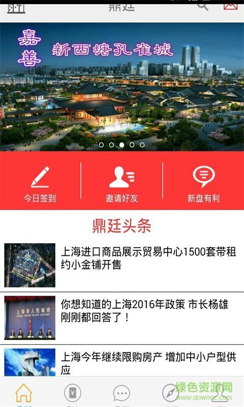 鼎廷  v6.1.1图1