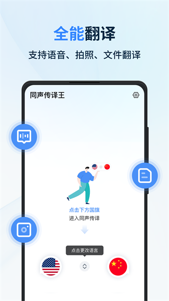 同声传译王  v1.4.1.0图1