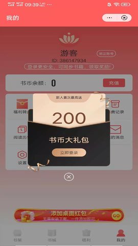 日读小说手机版下载安装免费  v3.1图1