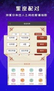 灵占星座大师  v1.5.4图3