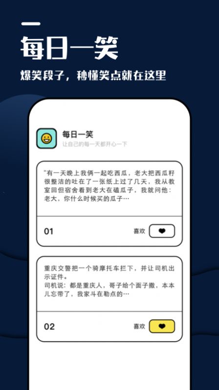 躺平看笑话安卓版  v1.1图1