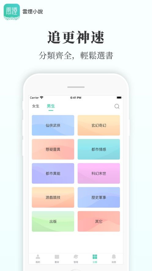 云烟小说免费版下载安装最新  v5.2.1图2