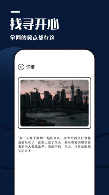 躺平看笑话安卓版  v1.1图2
