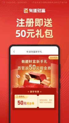 有道财富app下载安装官网  v1.4.5图1