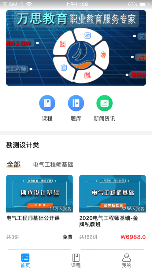 万思教育app下载官方版本  v1.0.0图2