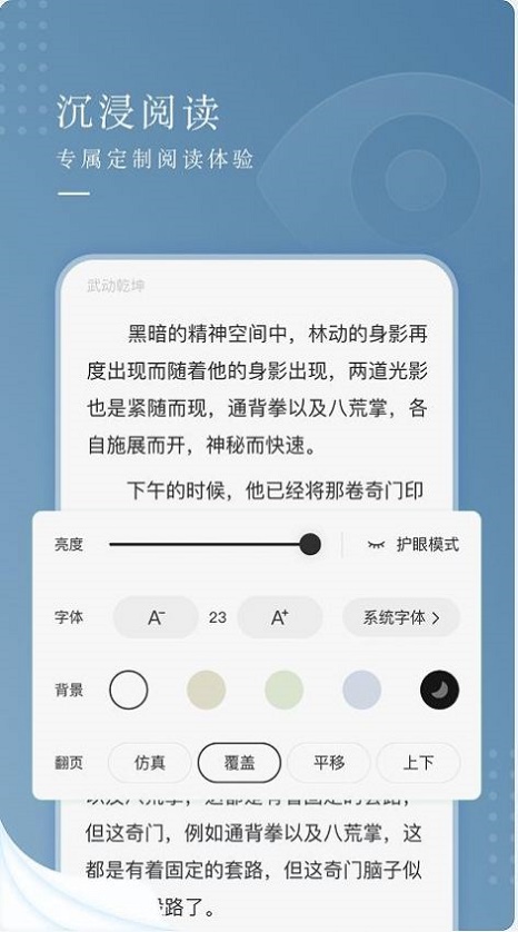 纵读小说app下载免费  v1.0.0图1