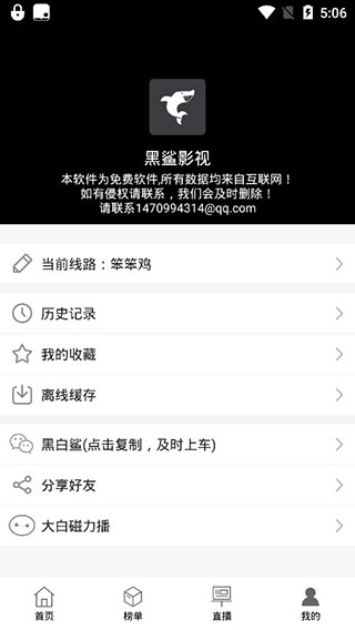 黑鲨影视最新版  v1.1.6图1