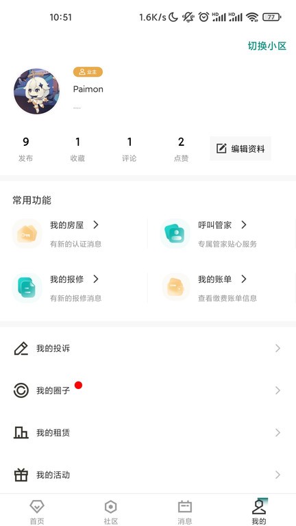 凯裕物业  v1.1.8图2