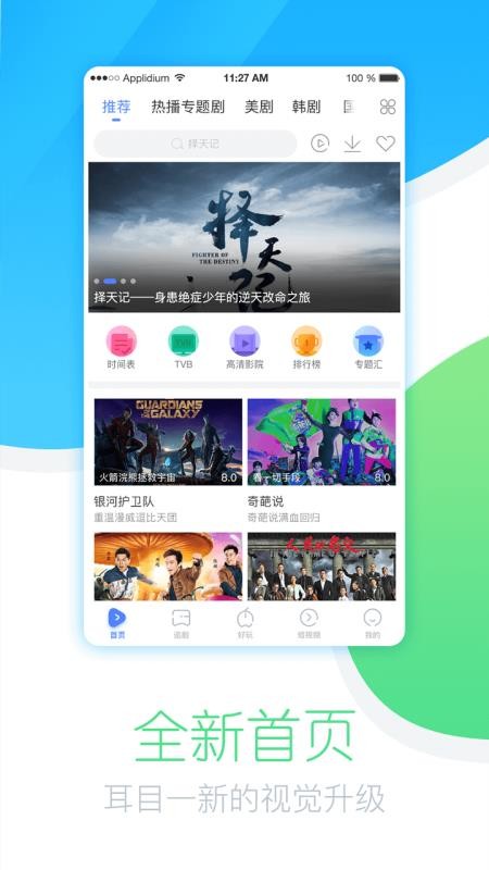 今日追剧最新版本下载安装苹果版  v1.0.1.0图2