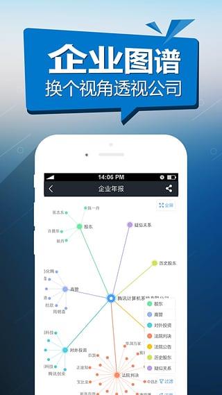 启信宝  v5.6.0.0图4