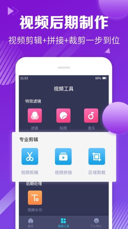 视频剪辑合并破解版下载  v1.1.8图3