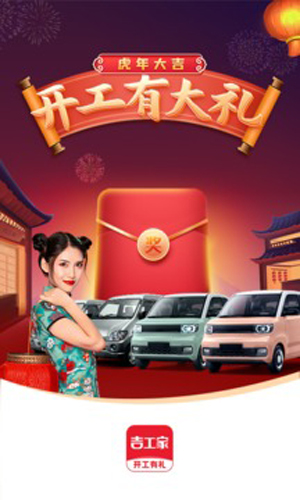 吉工家  v6.7.1图1