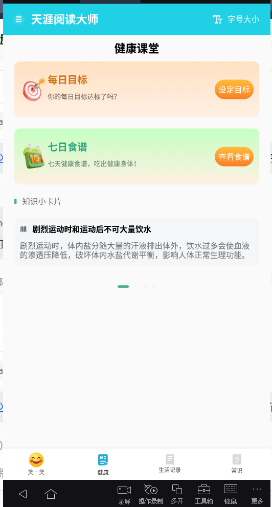 天涯阅读大师最新版