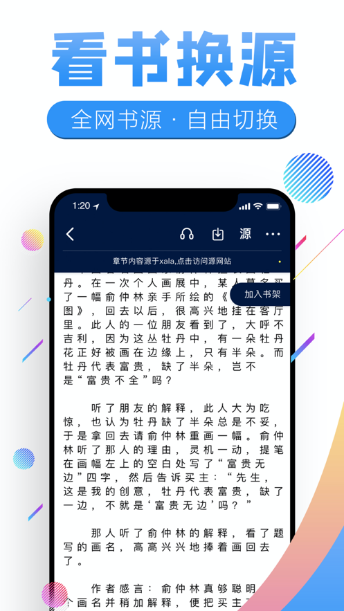 飞卢书屋软件下载安装官网苹果手机  v7.23图2