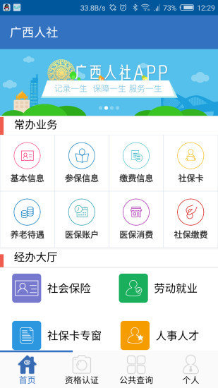 广西人社12333养老认证  v7.0.24图3