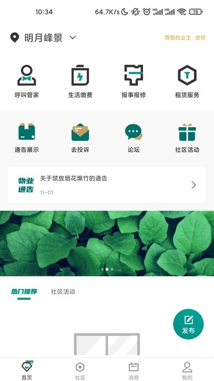 凯裕物业  v1.1.8图3