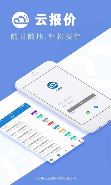 云报价  v3.0.4图1