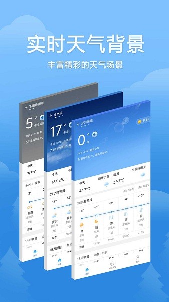 欢乐天气  v1.1.1图1