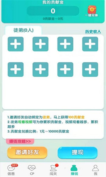 兔兔赚钱软件app下载安装  v0.0.0图3