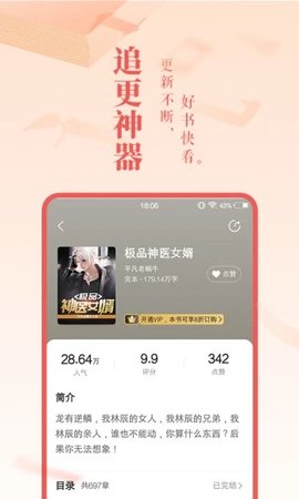 旺读小说最新版app  v1.0.0图3