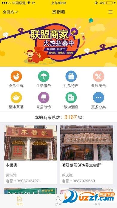 攒钢蹦  v2.1图3