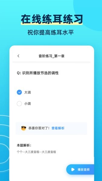 练耳大师手机版