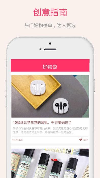 好物说  v1.0.0图2