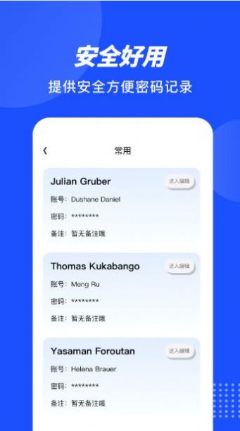 private账号盒子  v1.1图2