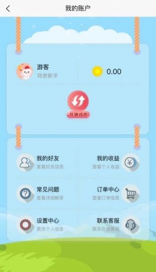 沽沽鸡舍  v1.1.5图1