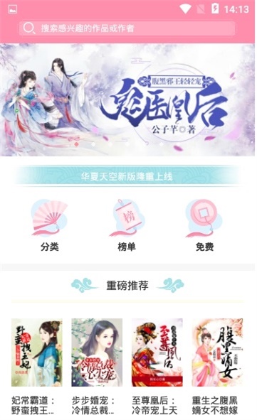 华夏天空中文网  v1.0.0图3