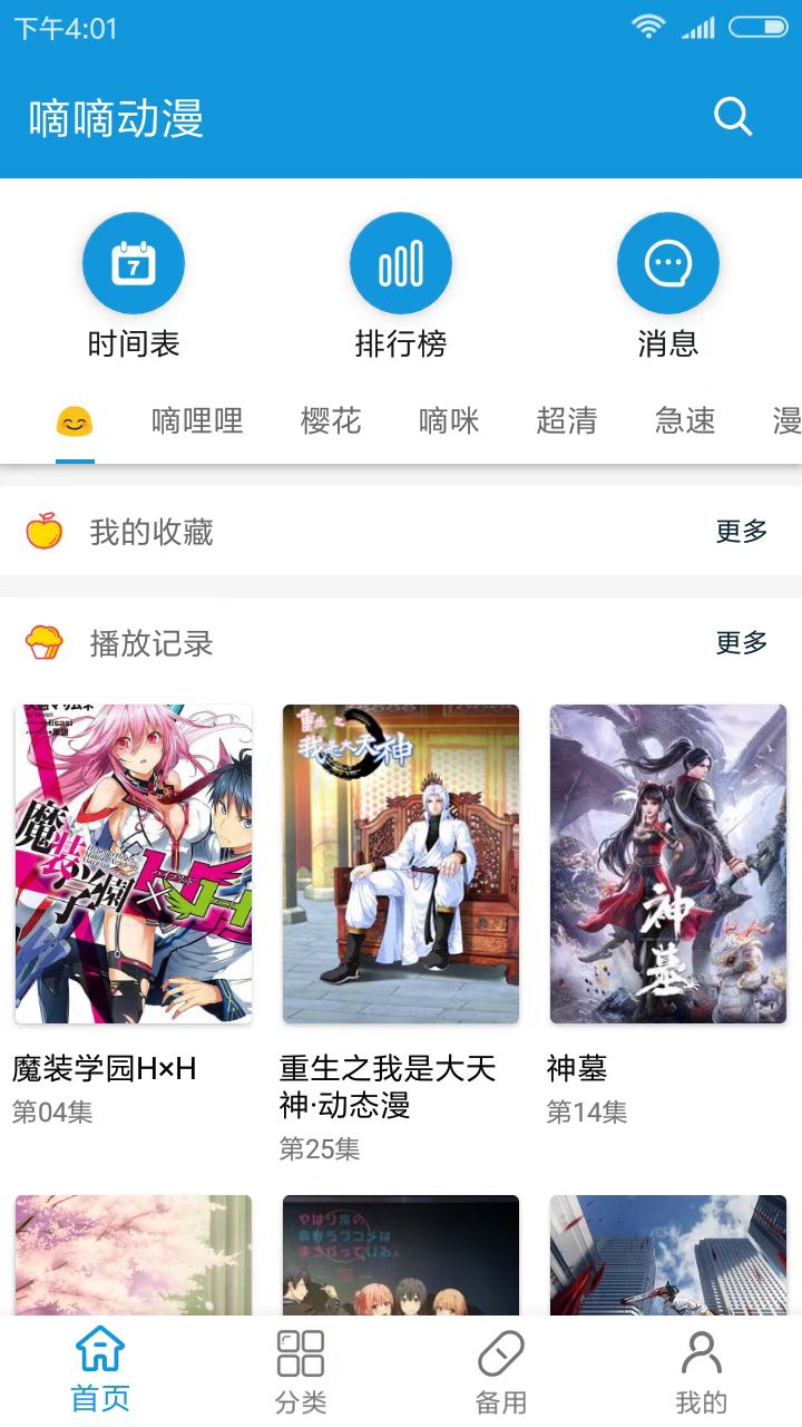 嘀嘀动漫app下载安装免费版苹果手机  v1.5.8图2