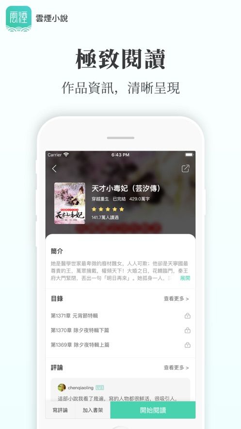 云烟小说女主角在线阅读免费无弹窗全文  v5.2.1图1