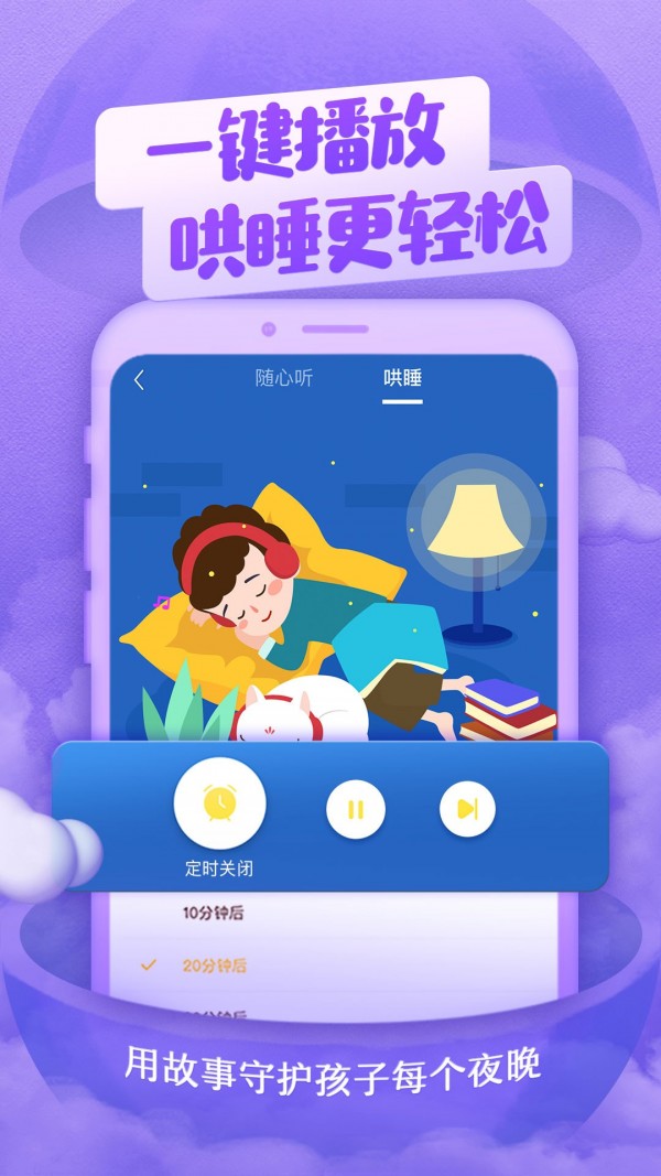 2023喜马拉雅儿童免费VIP  v2.18.0图2