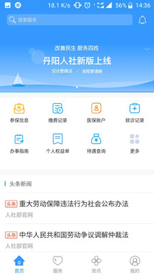 丹阳智慧人社手机版  v1.0.7图2