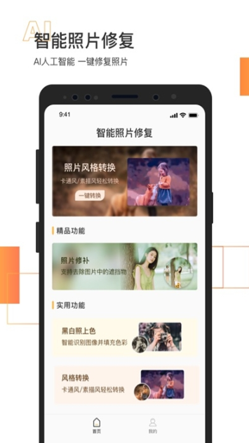 智能照片修复  v1.0.0图2