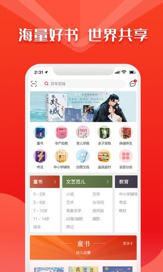 华人书城阅读免费版下载安装官网  v4.2图1