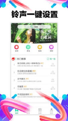 铃声助手最新版下载  v1.0.02图3