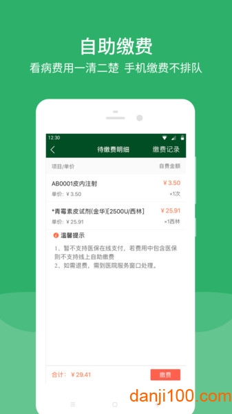 北京协和医院挂号平台  v3.3.1图1